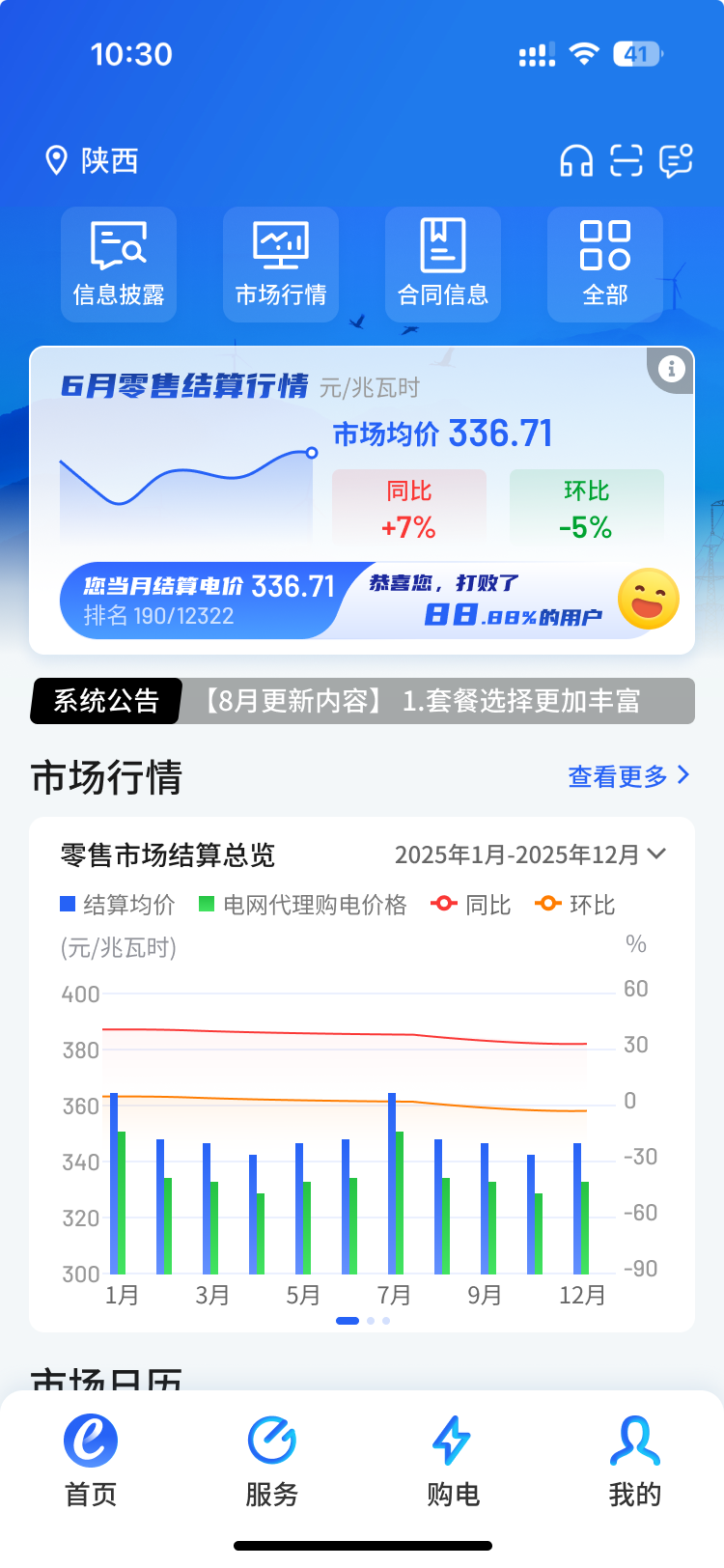 第4代 服务体验深化