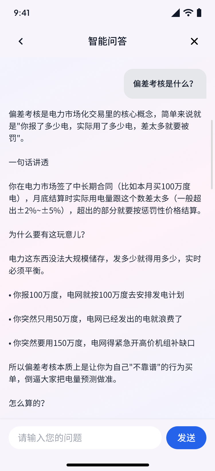 结算账单智能解读智能问答界面