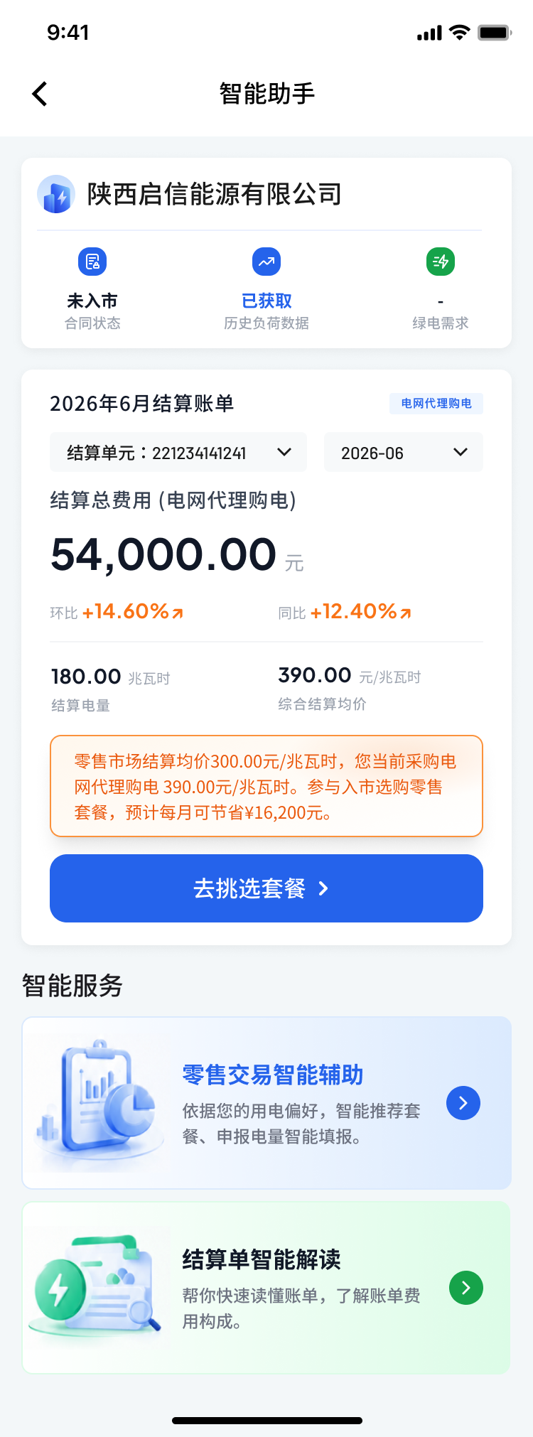 零售交易智能辅助服务入口界面