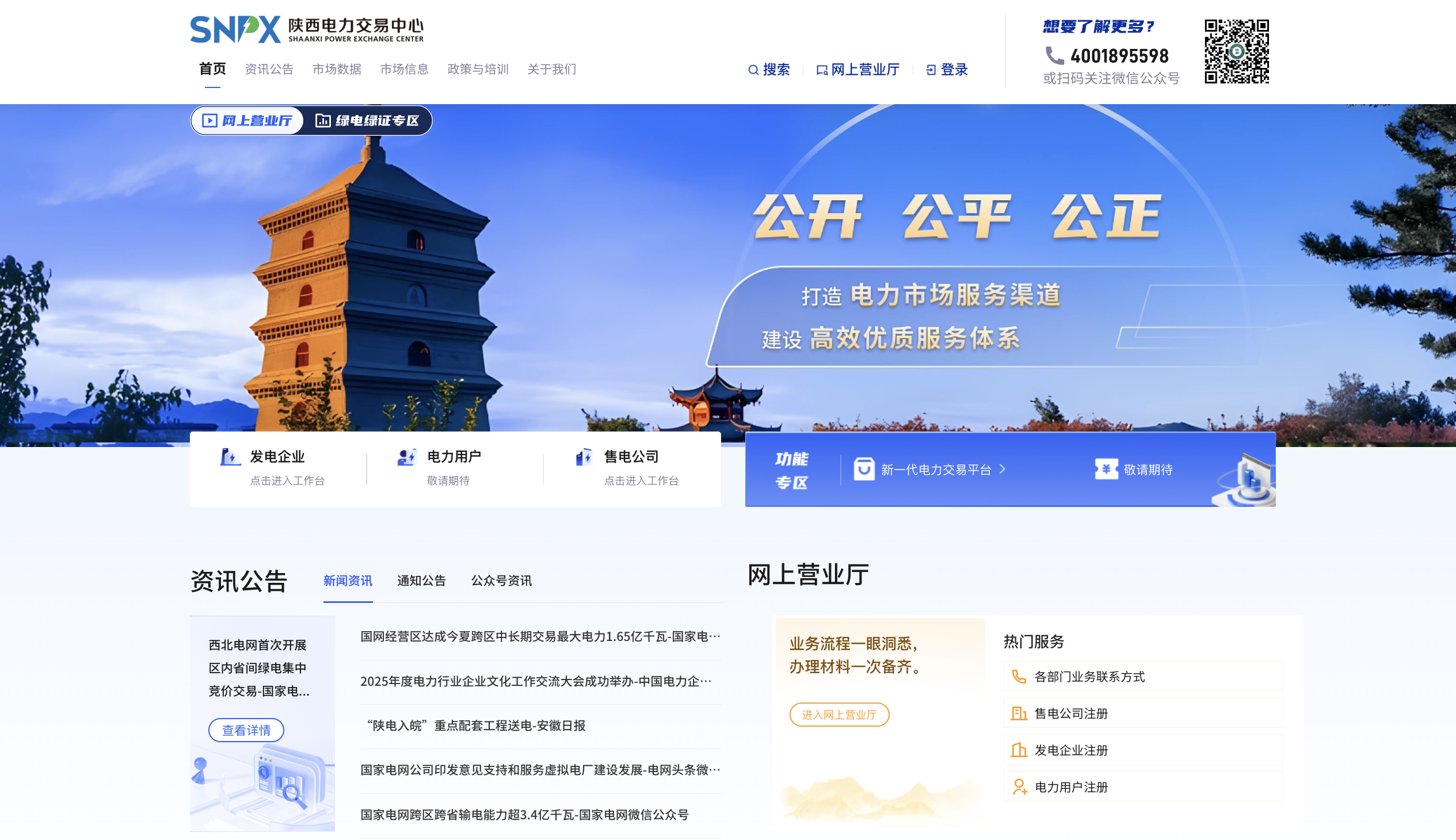 智慧门户首页，展示统一信息与服务入口
